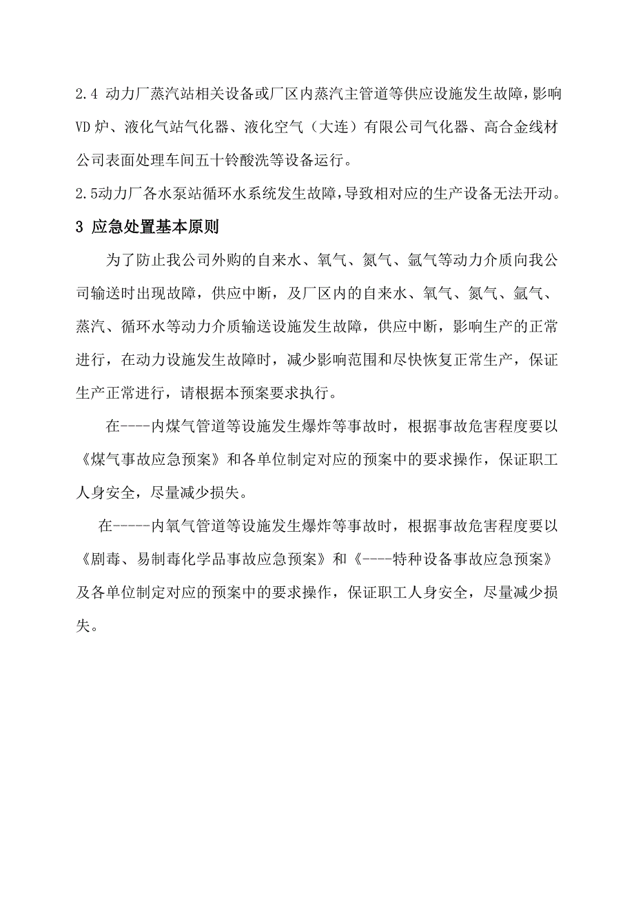 自来水厂动力停供应急预案_第4页