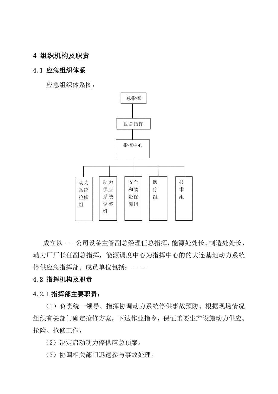 自来水厂动力停供应急预案_第5页