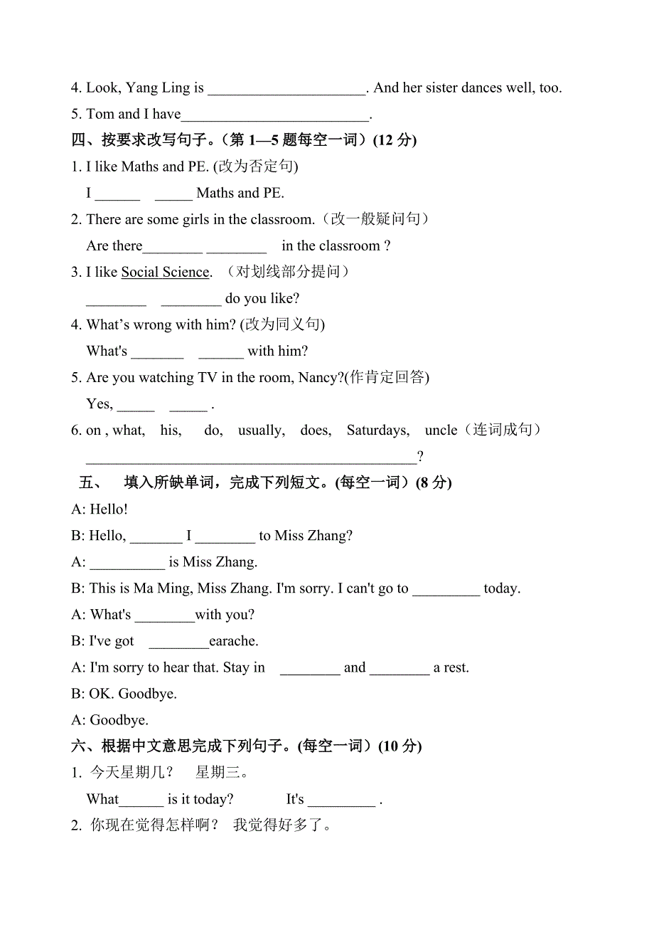 2023年淮安市小学第二学期五年级英语期中学业水平测试卷_第3页