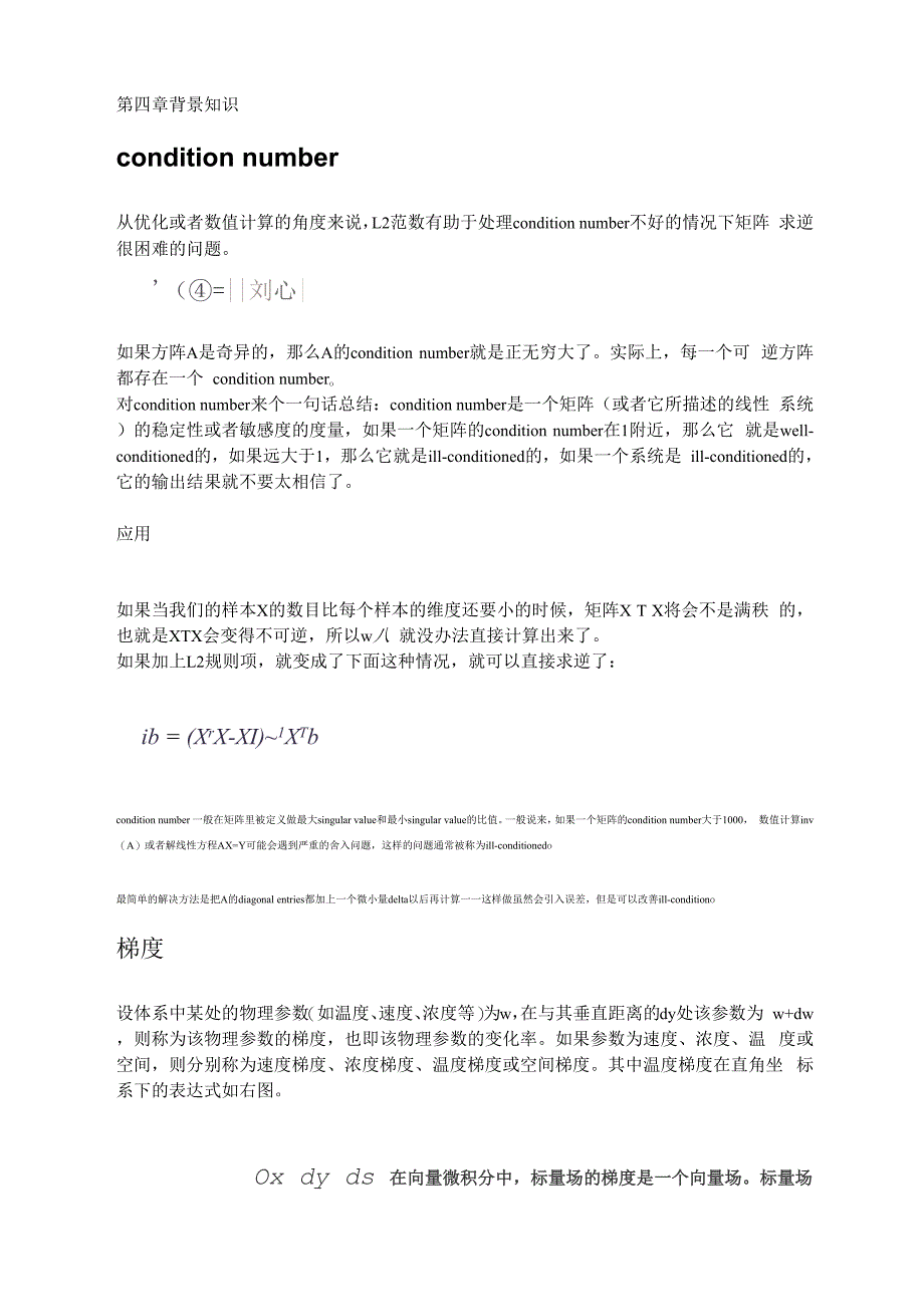 机器学习中用到的数值分析_第1页