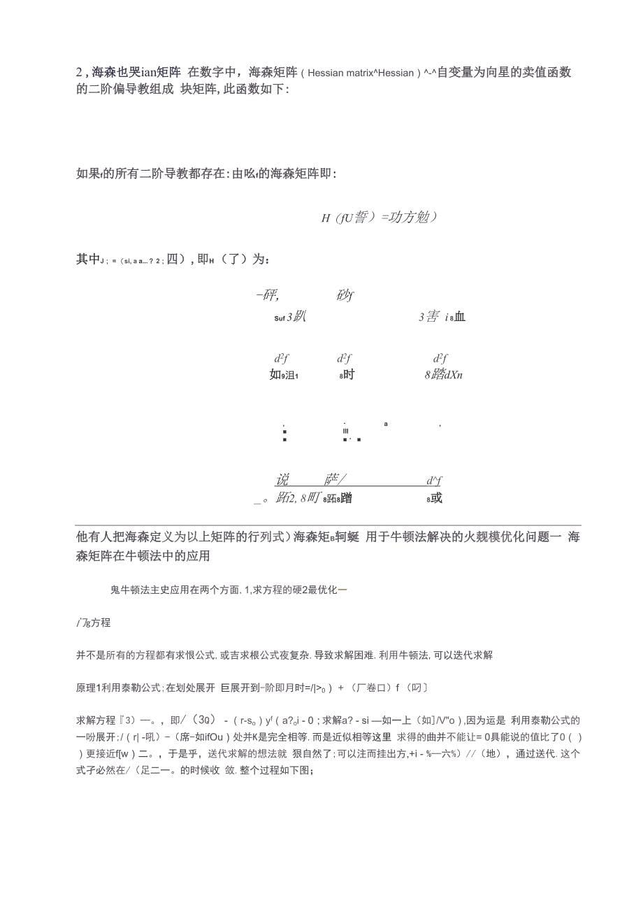 机器学习中用到的数值分析_第5页