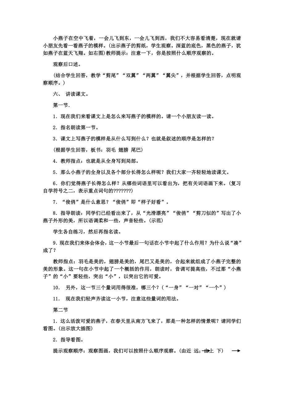 冀教版三年级语文下册全册教案.doc_第4页