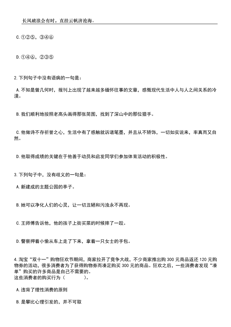 2023年06月江苏教育报刊总社招考聘用2人笔试题库含答案详解析_第2页