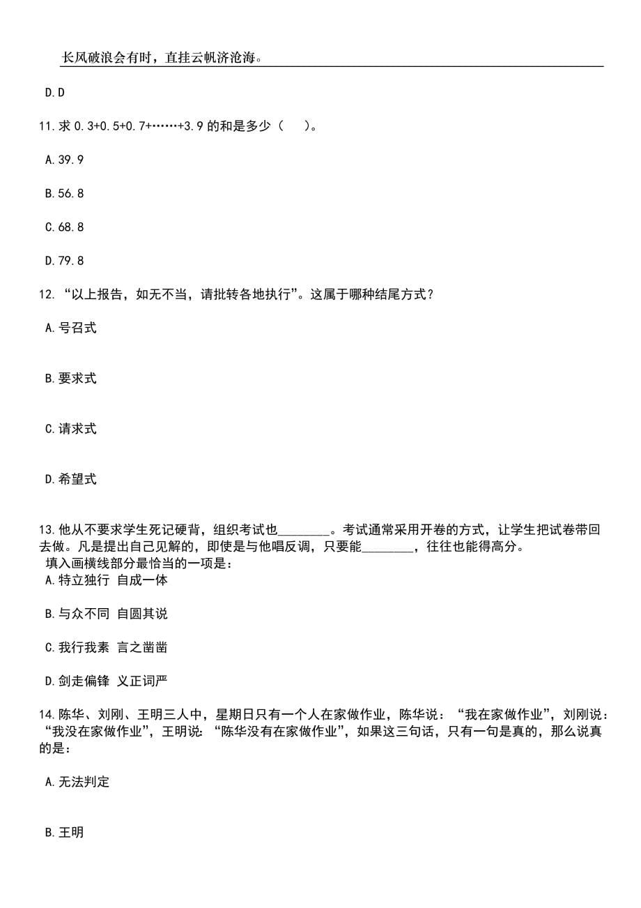 2023年06月江苏教育报刊总社招考聘用2人笔试题库含答案详解析_第5页