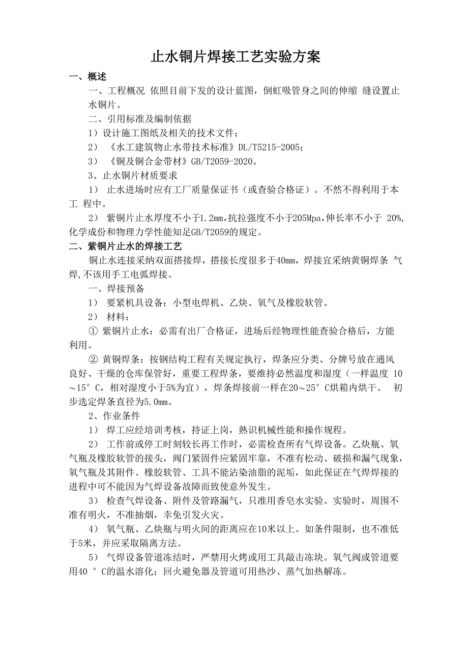 止水铜片焊接工艺实验方案_第2页