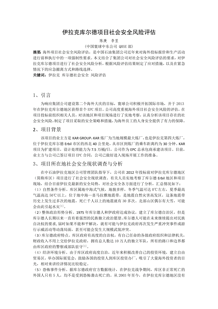 伊拉克库尔德项目社会安全风险评估_第1页