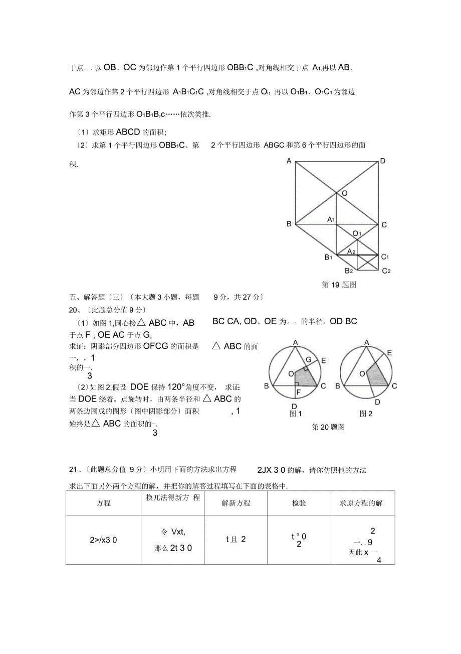 广东省中山市初中毕业生学业考试数学试题及答案_第5页