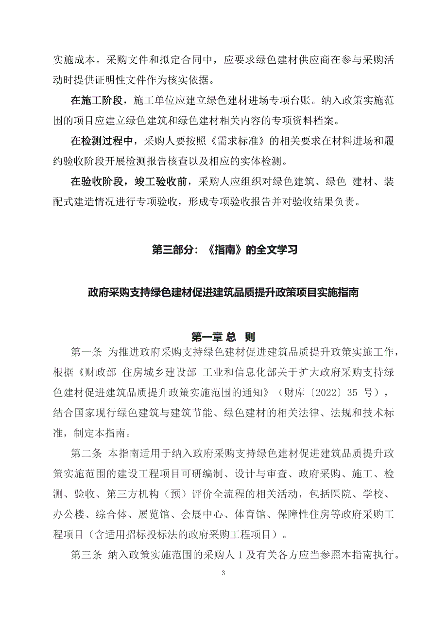 学习解读2023年政府采购支持绿色建材促进建筑品质提升政策项目实施指南动态PPT(讲义)演示_第3页