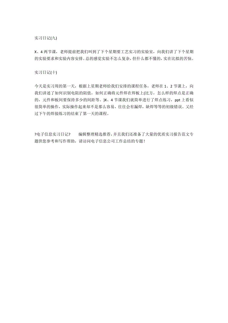 电子信息实习日记_第3页