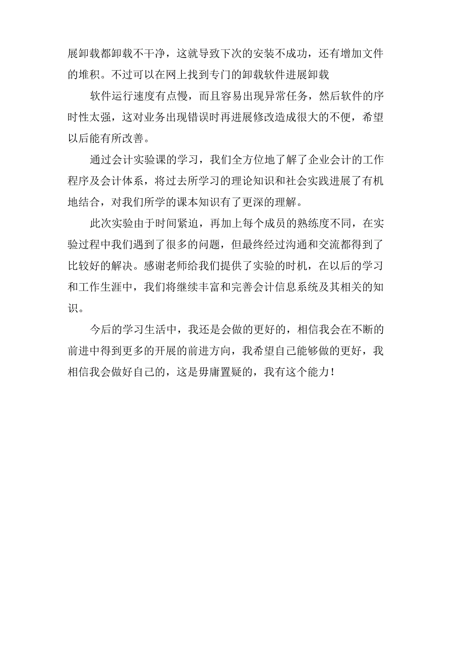 会计信息系统实训心得总结_第4页