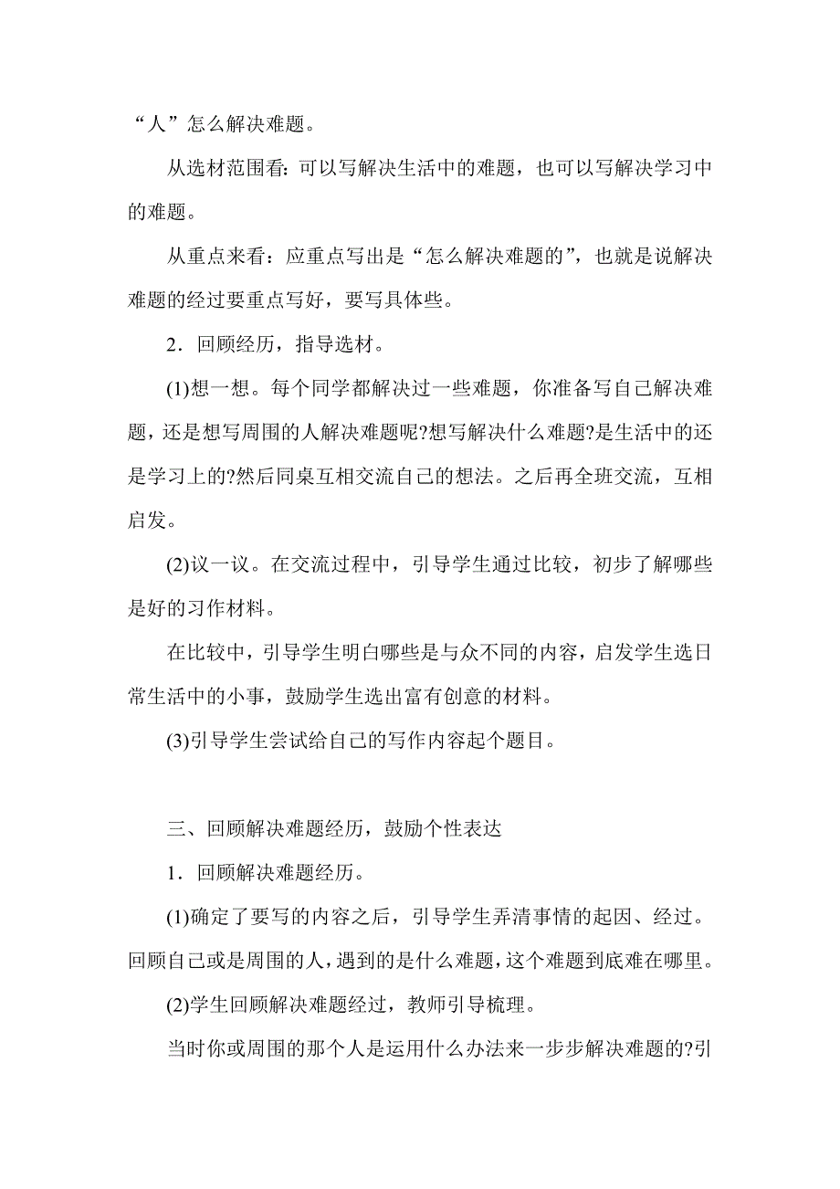 新课标小学语文写人作文教学设计：开放创新　放飞个性_第3页