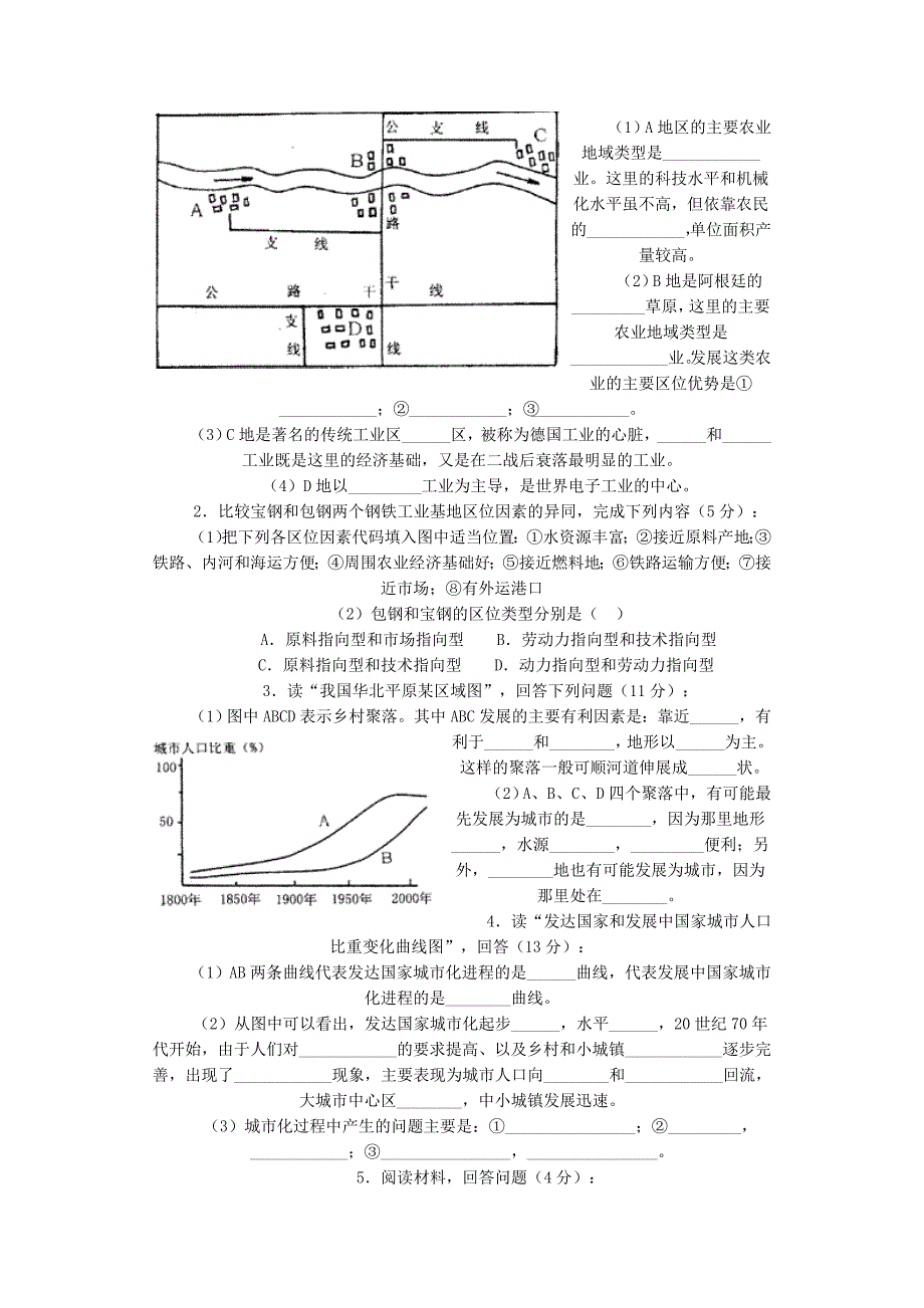 高一地理下册期中考试试卷.doc_第4页