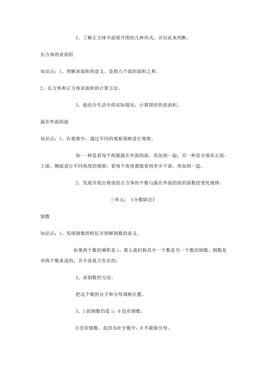 北师大版小学数学五年级下册知识点整理!8_第3页