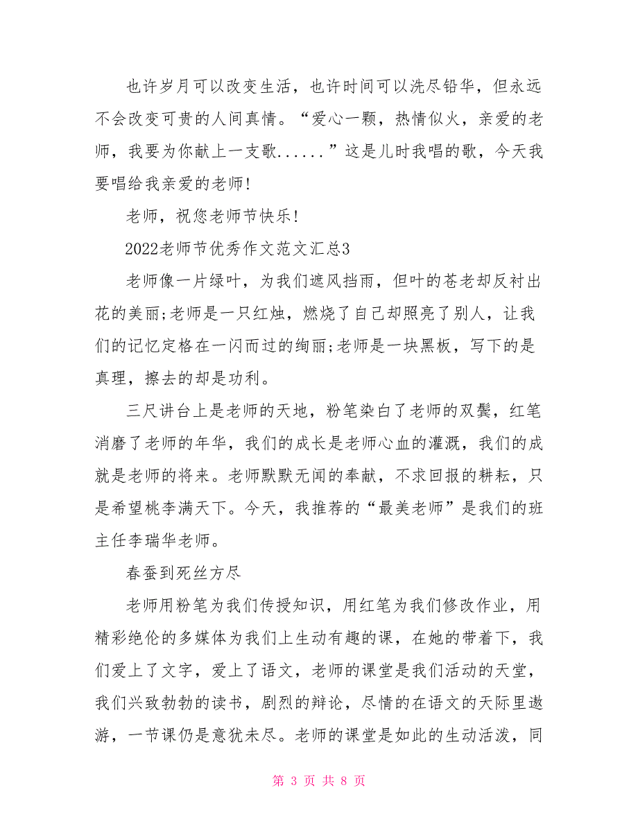 关于2022年教师节感恩老师的优秀作文汇总5篇_第3页