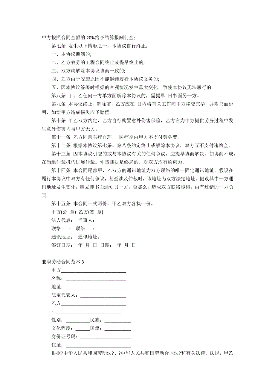 兼职劳动合同范本6_第3页