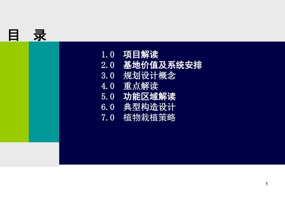 合川蟠龙公园规划设计概念方案_第2页