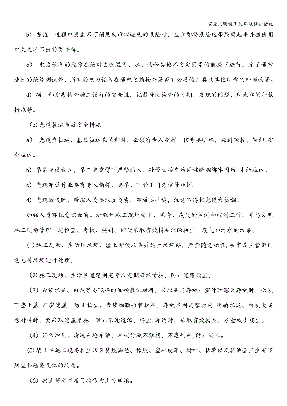 安全文明施工及环境保护措施.doc_第2页