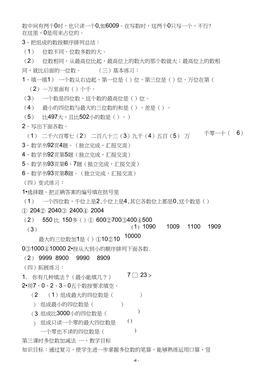 新版北师大版二年级数学下册知识点归纳1_第4页