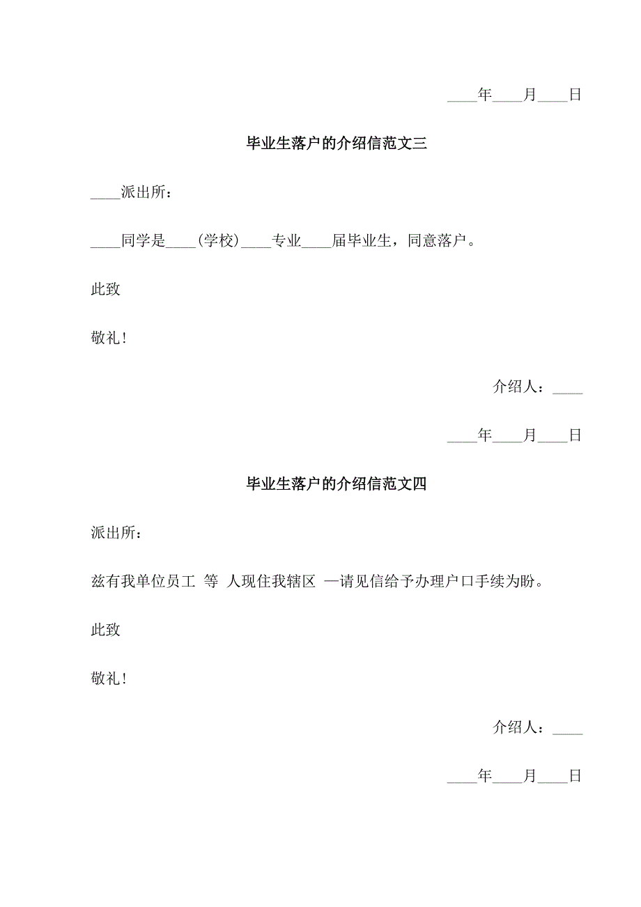 毕业生落户的介绍信_第2页