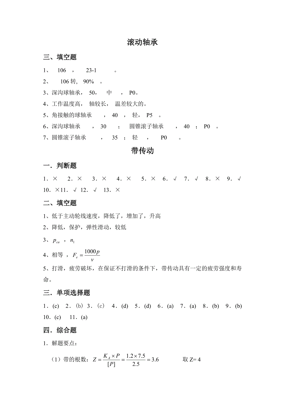 机械设计习题集答案(秦)[1].doc_第1页