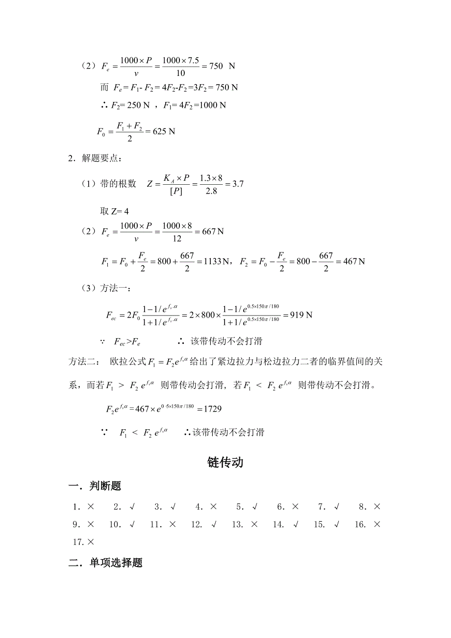 机械设计习题集答案(秦)[1].doc_第2页