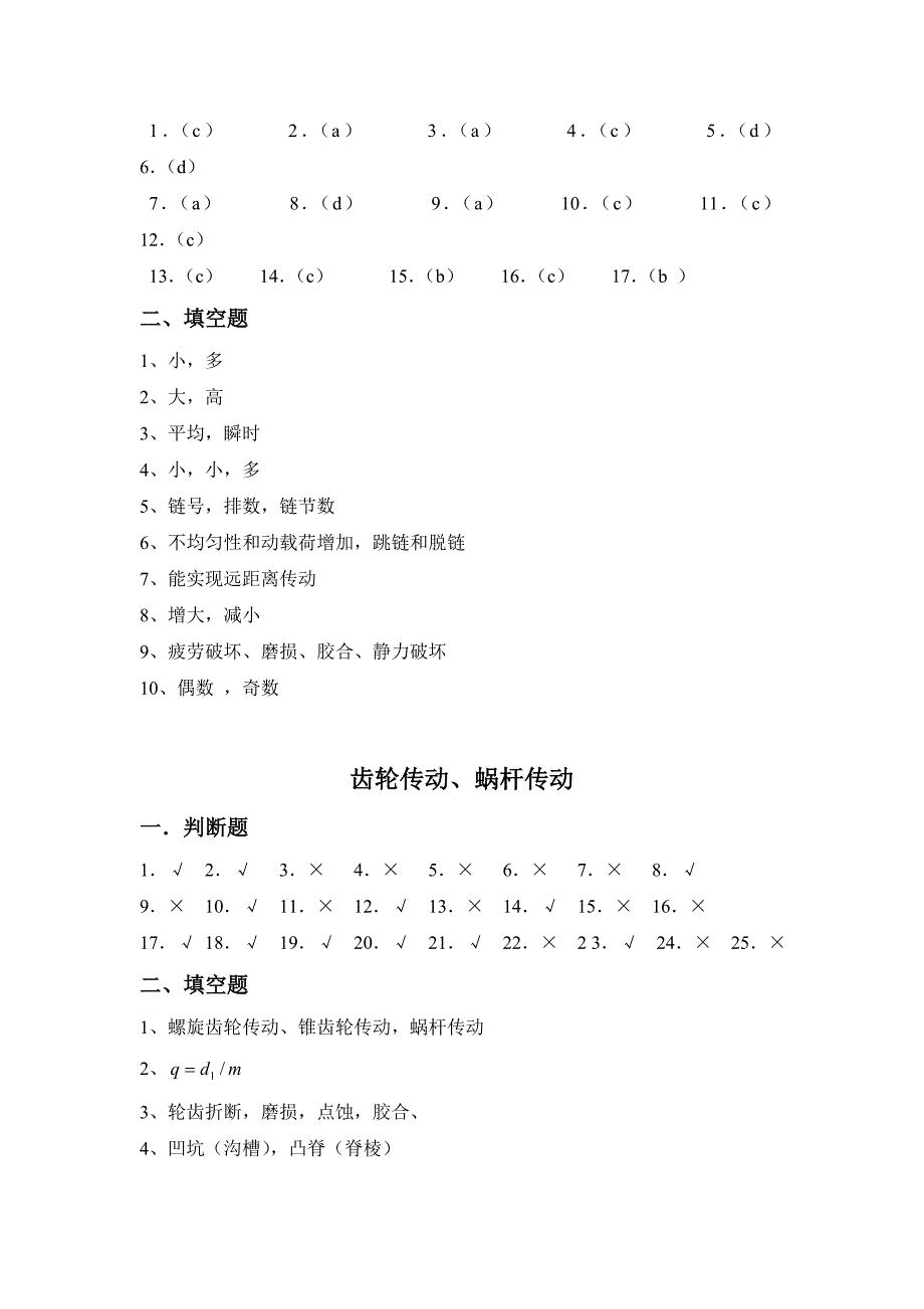 机械设计习题集答案(秦)[1].doc_第3页