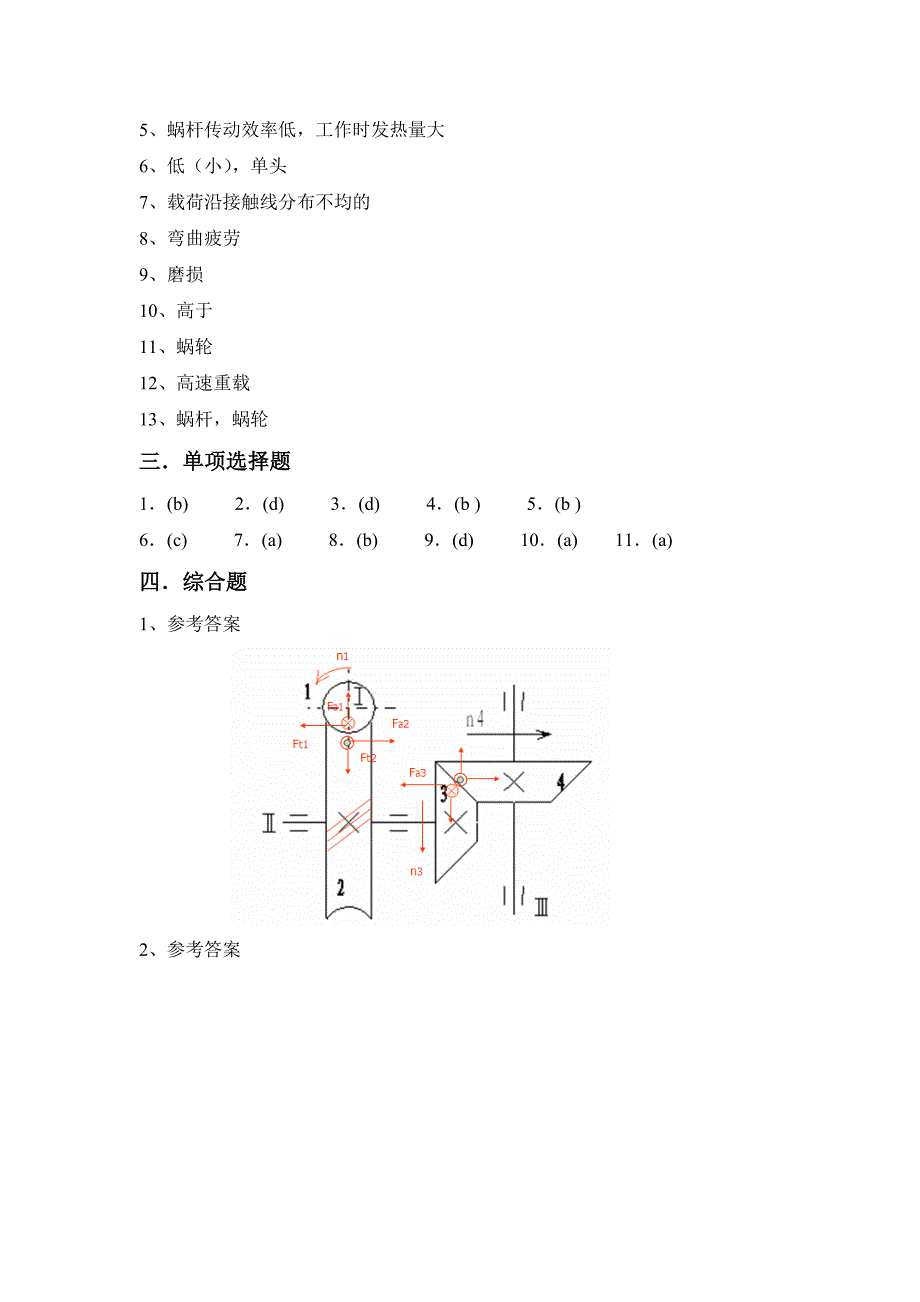 机械设计习题集答案(秦)[1].doc_第4页