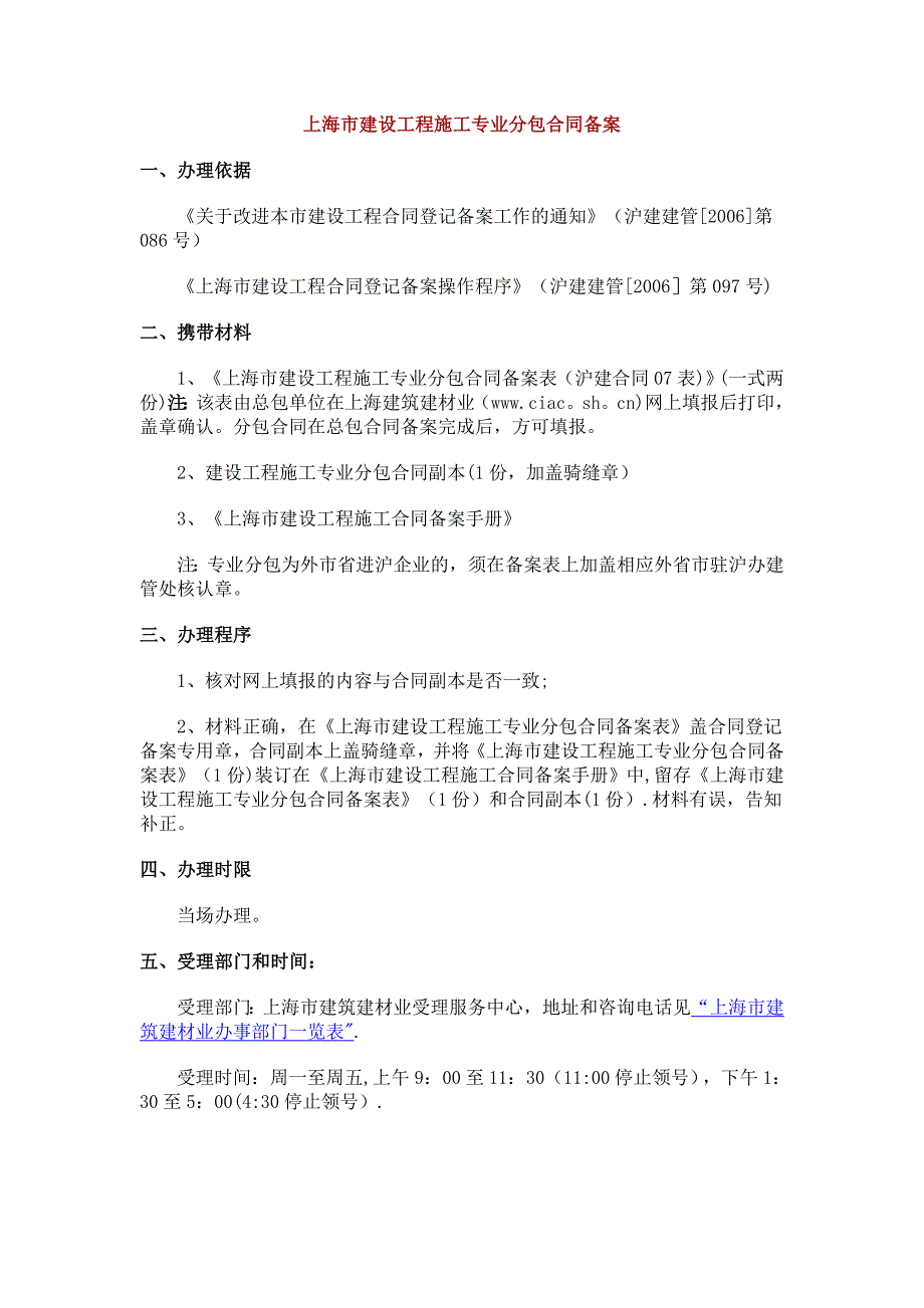 上海市建设工程专业分包备案流程_第1页