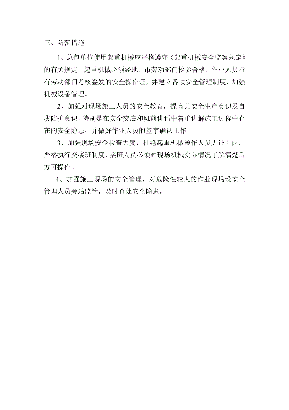 北京市建筑工程机械伤害事故分析_第3页