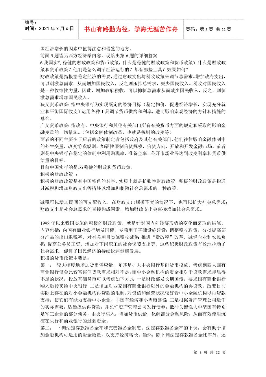 12007年广西区农村信用社招聘考试试题_第3页