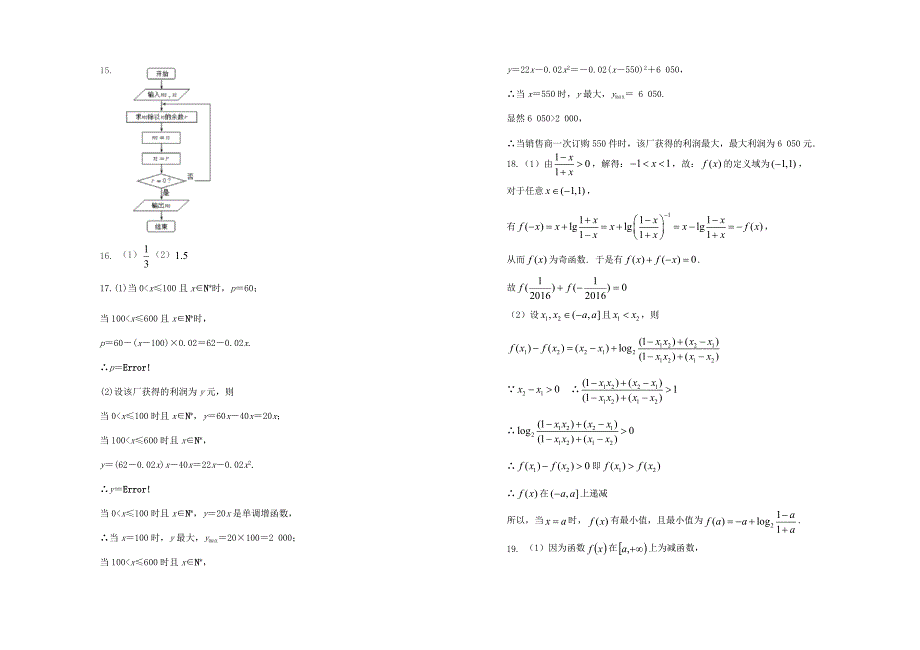 2019-2020学年高一数学上学期12月月考试题 (II).doc_第3页