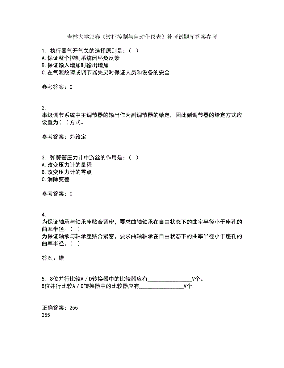 吉林大学22春《过程控制与自动化仪表》补考试题库答案参考38_第1页