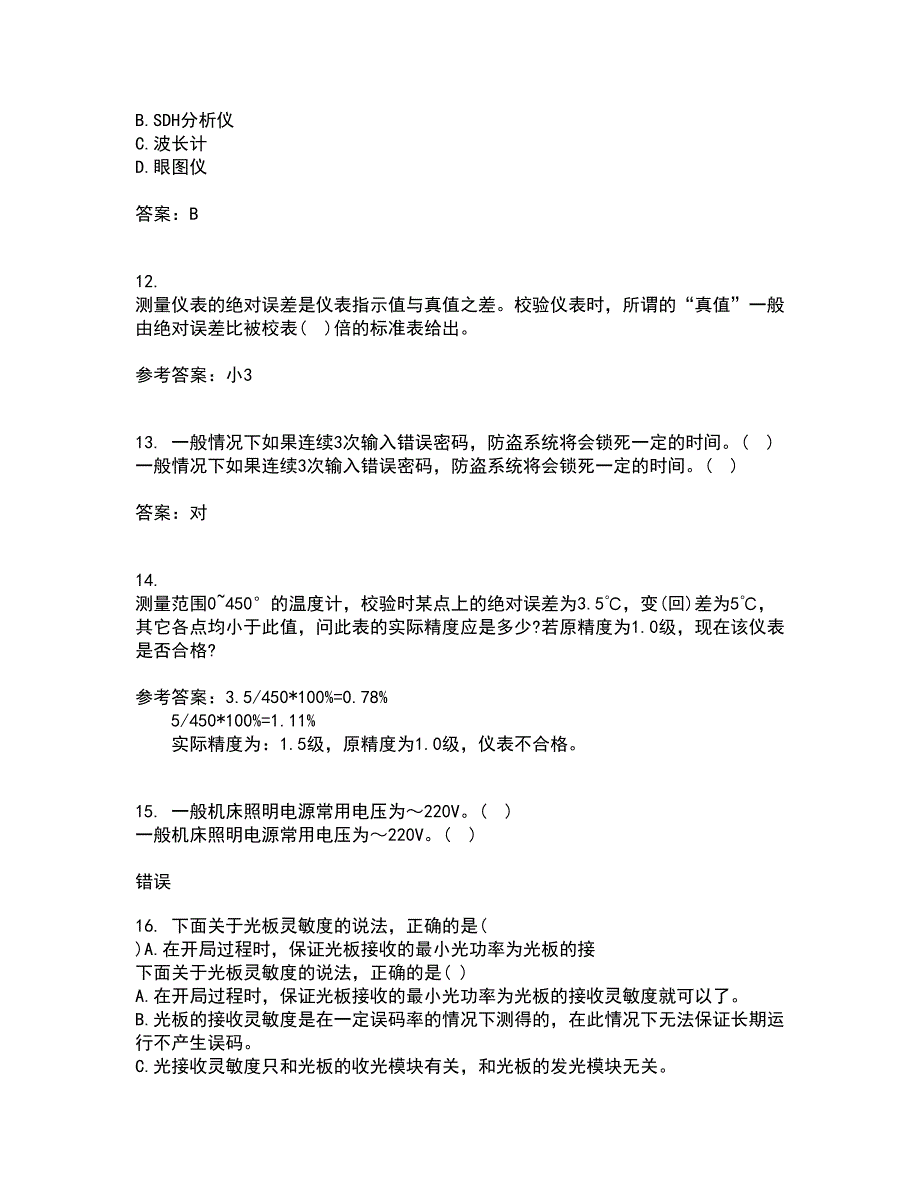 吉林大学22春《过程控制与自动化仪表》补考试题库答案参考38_第3页