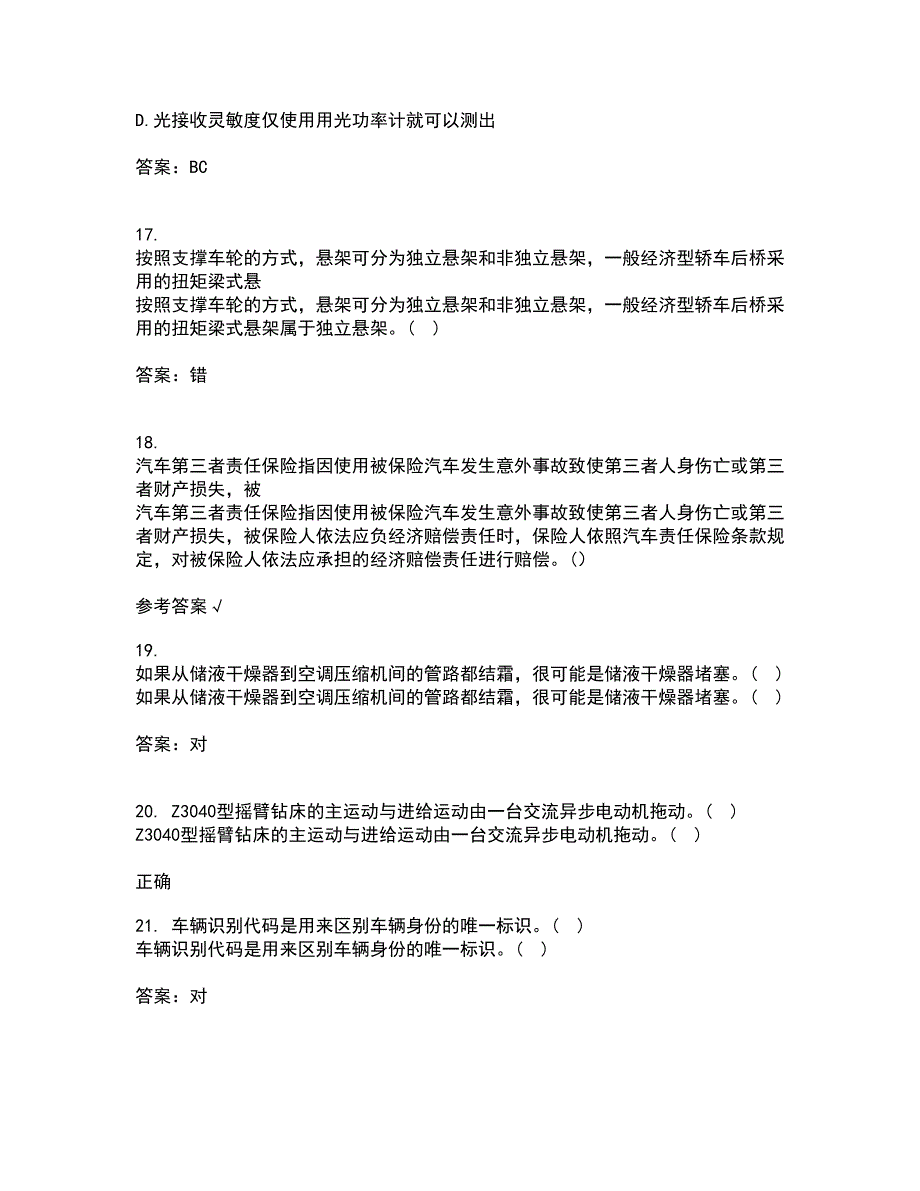 吉林大学22春《过程控制与自动化仪表》补考试题库答案参考38_第4页