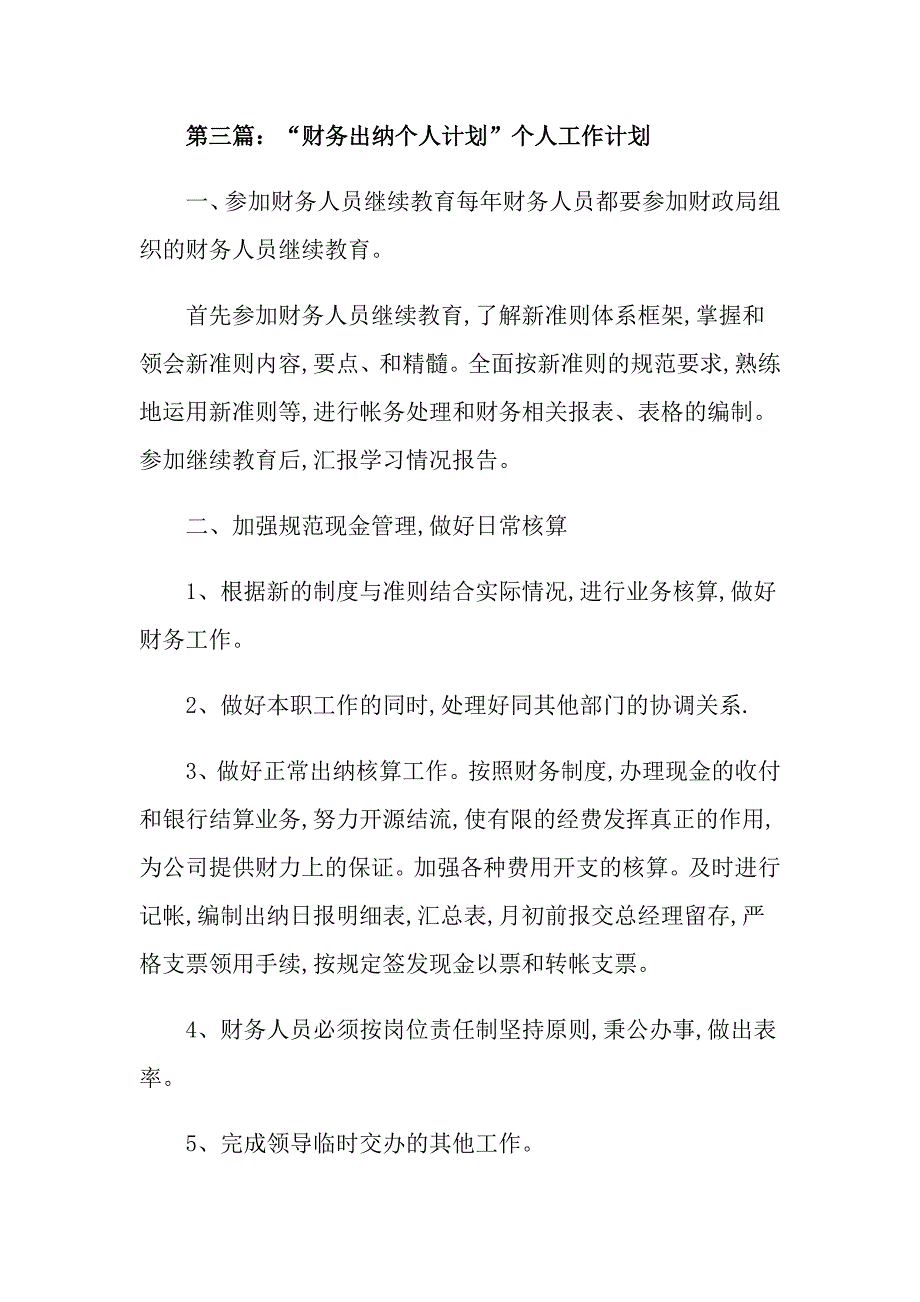 出纳个人工作总结_第4页