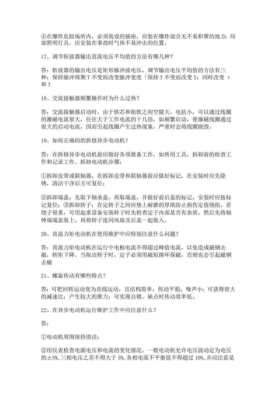 装配电工面试笔试题及答案解析_第4页