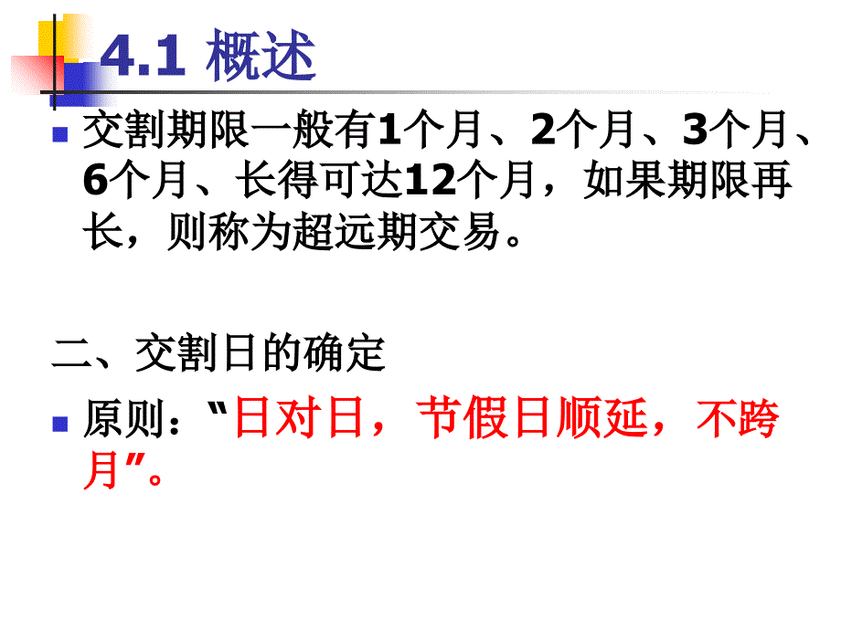 远期外汇交易课件_第3页