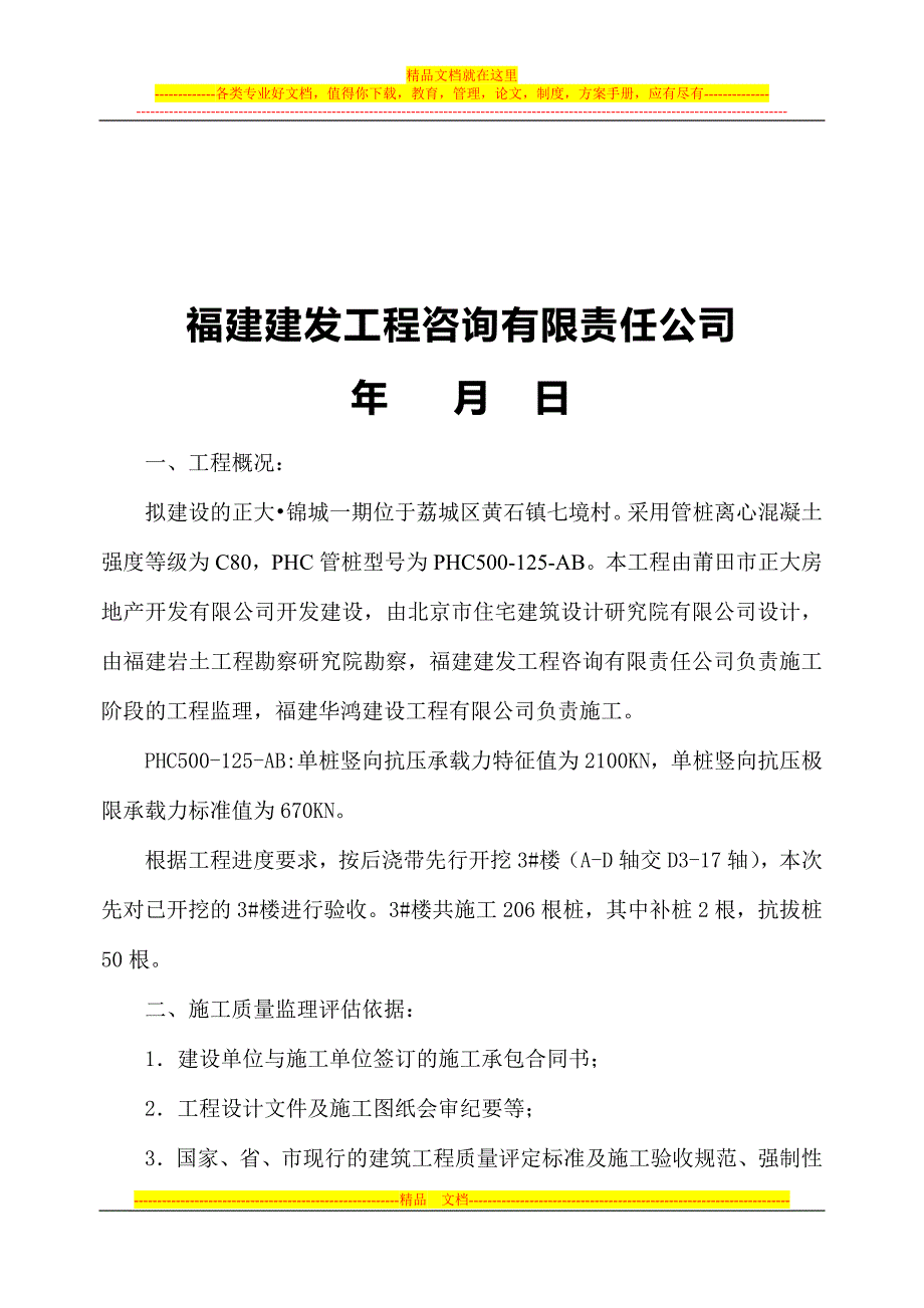 桩基质量评估报告(样本)_第2页