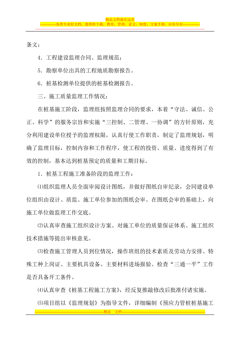 桩基质量评估报告(样本)_第3页