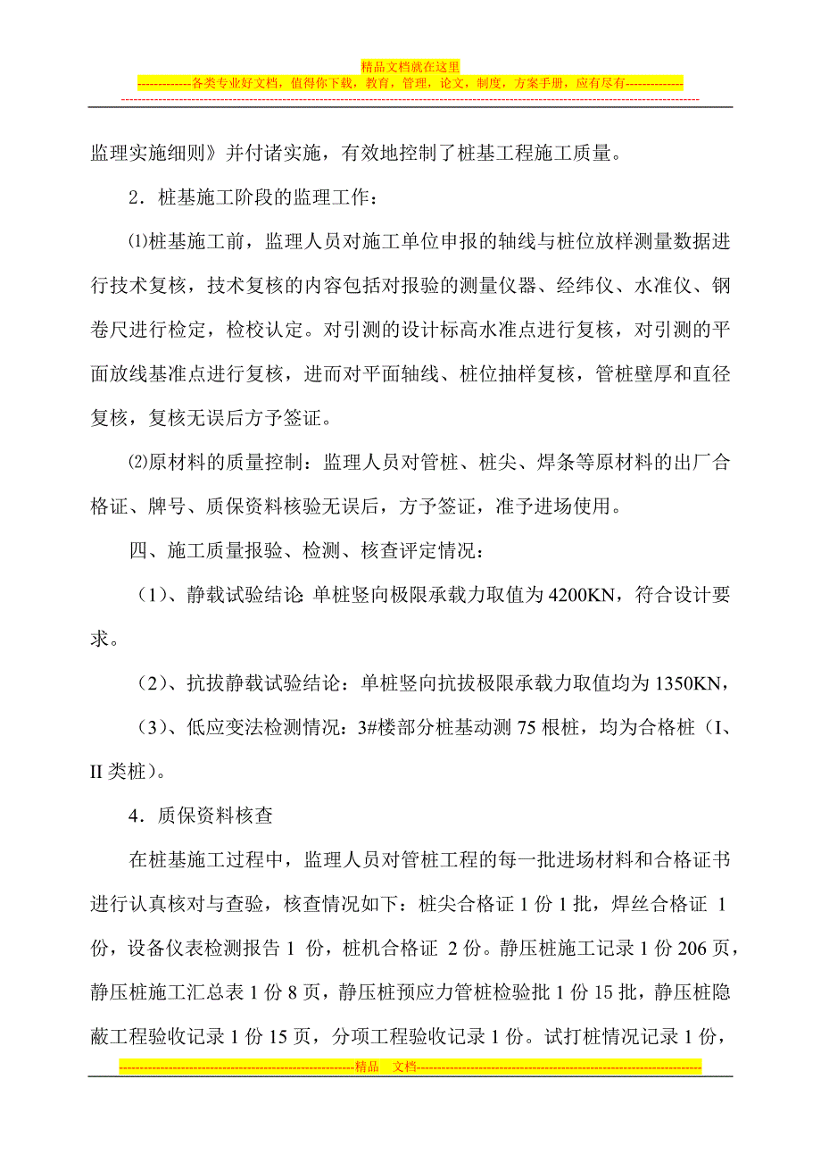 桩基质量评估报告(样本)_第4页