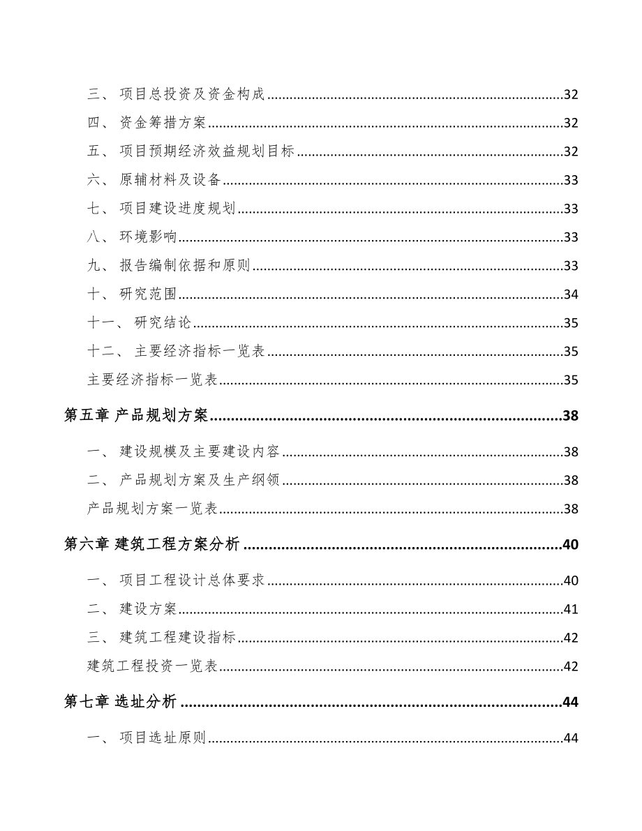 年产xxx套工业机器人项目投资价值分析报告_第4页