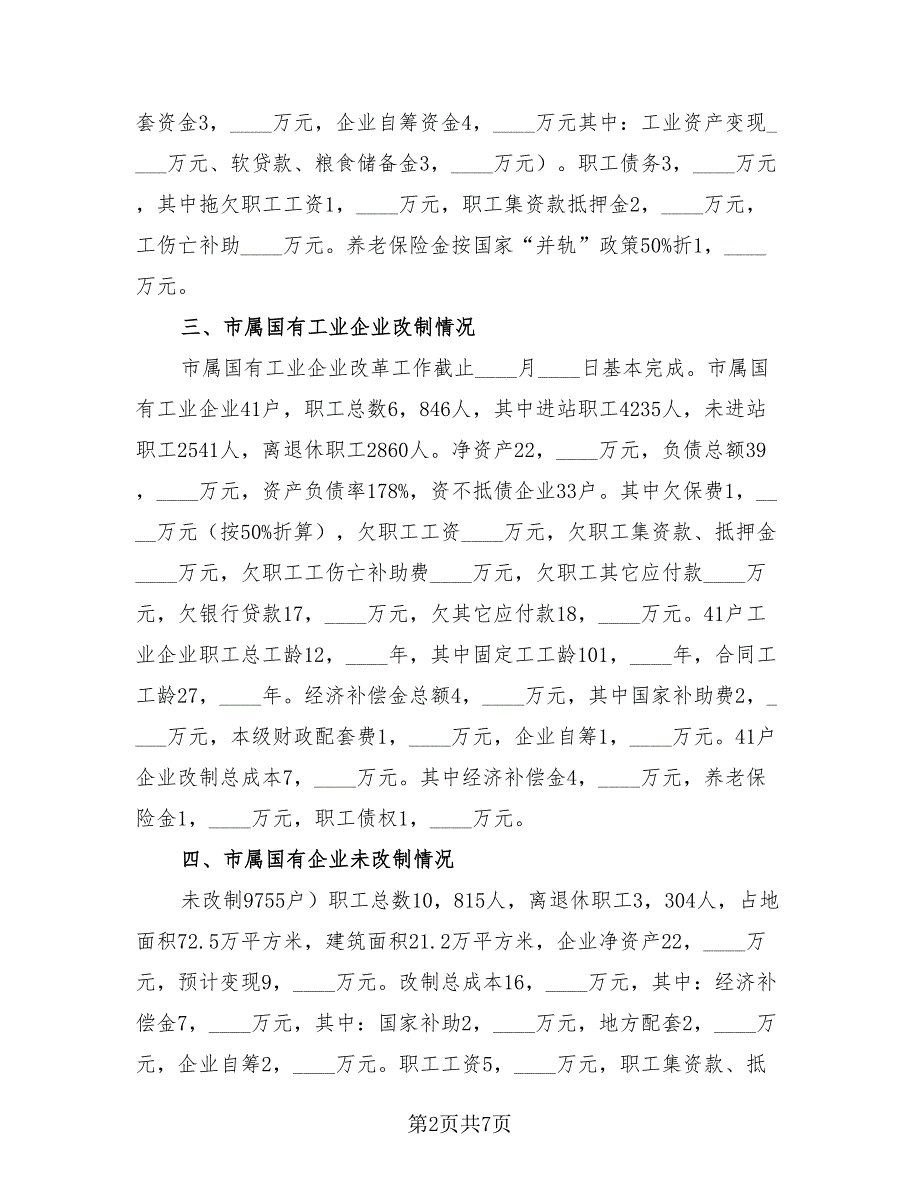 公司单位工作总结记录内容（3篇）.doc_第2页