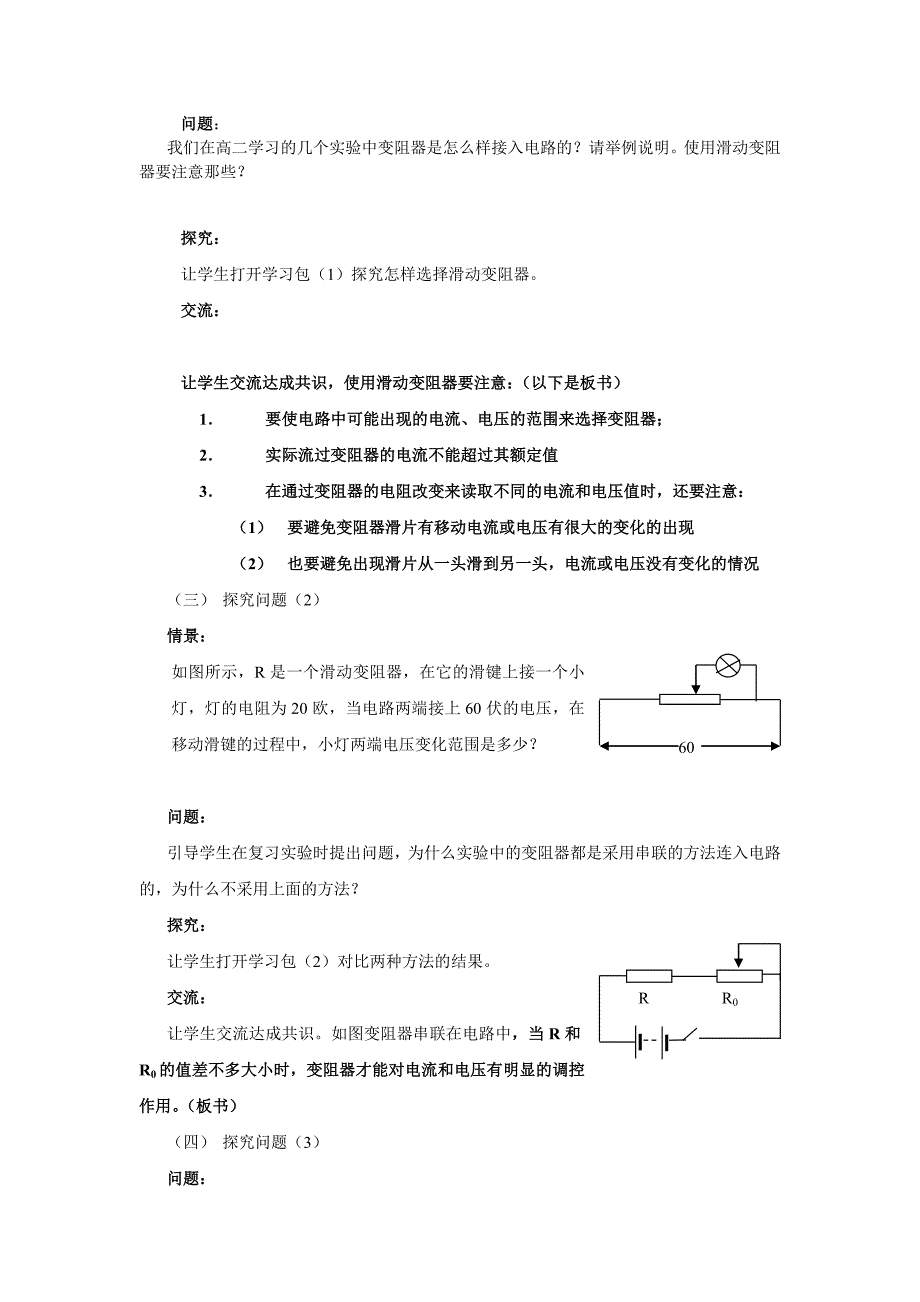 滑动变阻器的使用的教学设计.doc_第3页