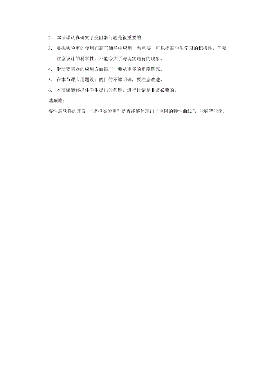 滑动变阻器的使用的教学设计.doc_第5页