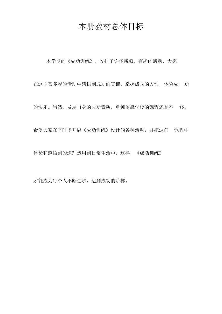 吉林省地方教材四年上册成功训练教案设计_第1页