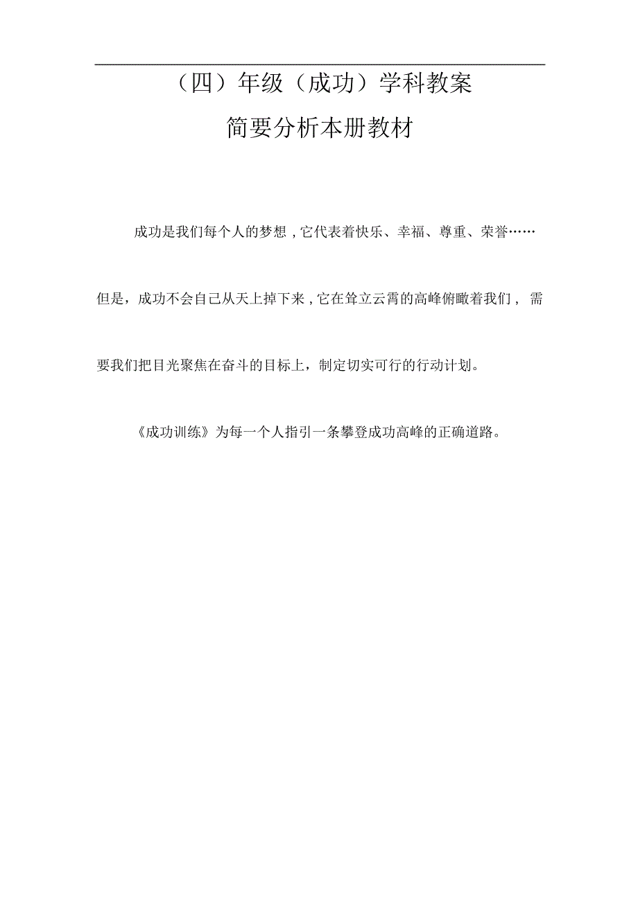 吉林省地方教材四年上册成功训练教案设计_第2页