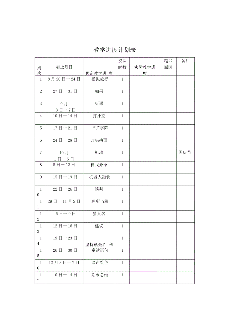 吉林省地方教材四年上册成功训练教案设计_第3页