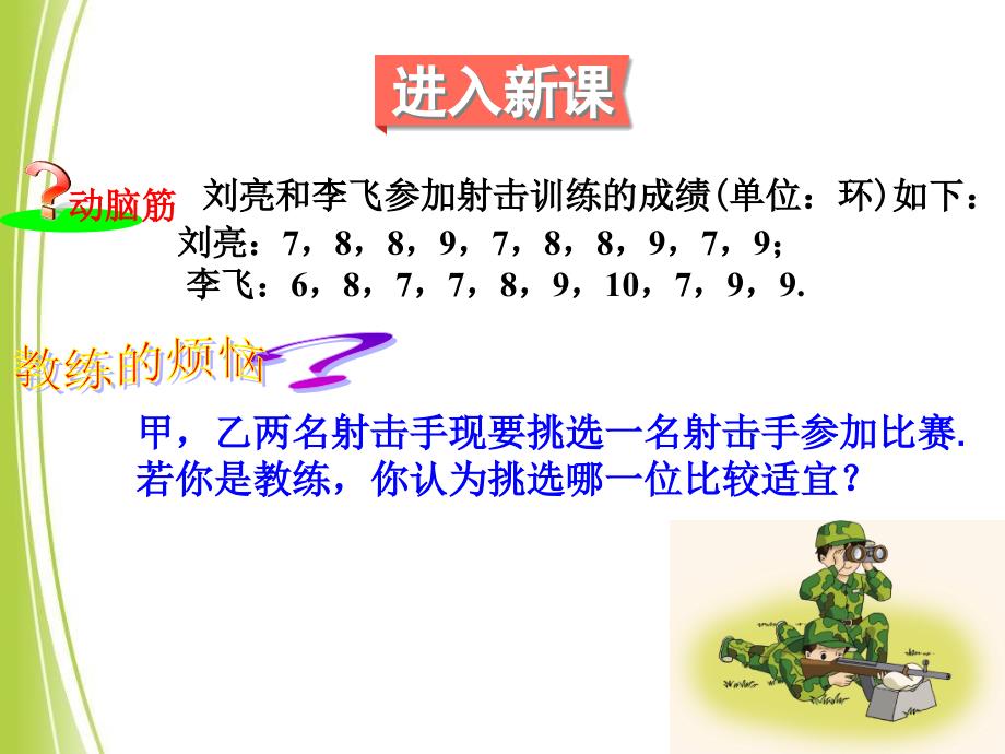 新湘教版七年级数学下册6章数据的分析6.2方差课件8_第3页