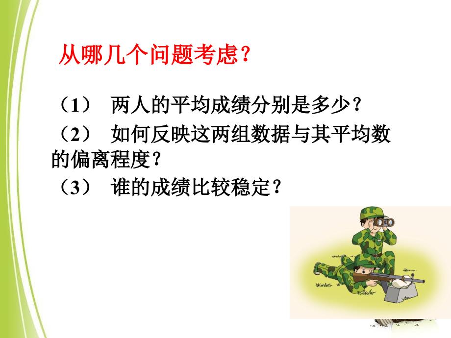 新湘教版七年级数学下册6章数据的分析6.2方差课件8_第4页