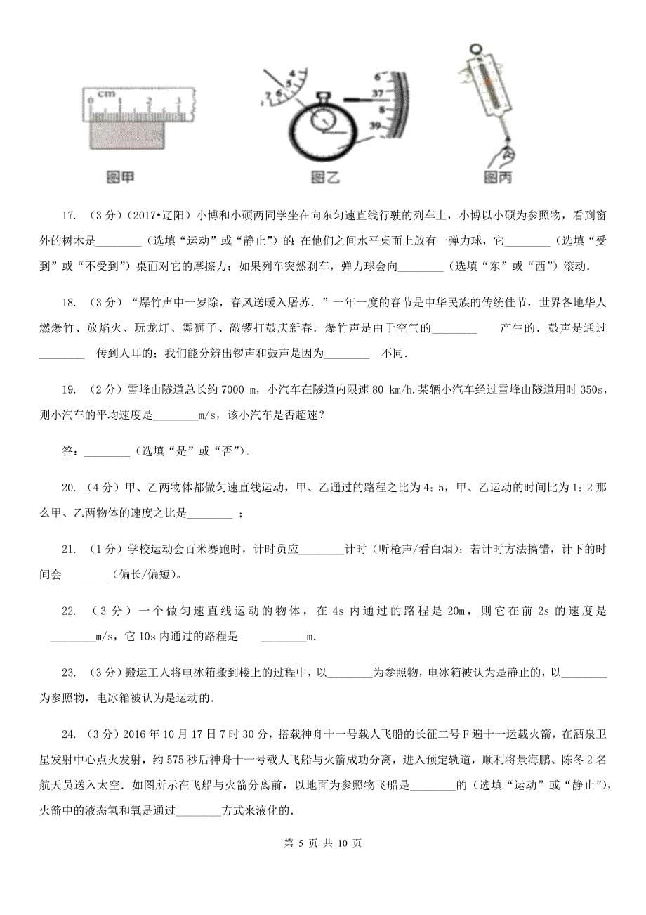 新人教版2020年八年级上学期物理第一次月考试卷（II ）卷.doc_第5页